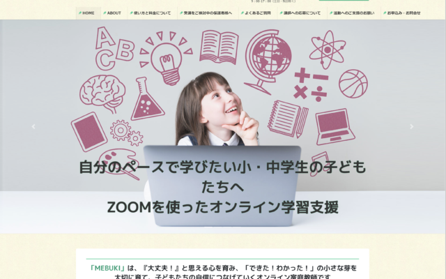 オンライン家庭教師MEBUKI ZOOMを使ったオンライン家庭教師