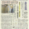 【メディア】長野市民新聞一面に「学び舎めぶき」が掲載されました