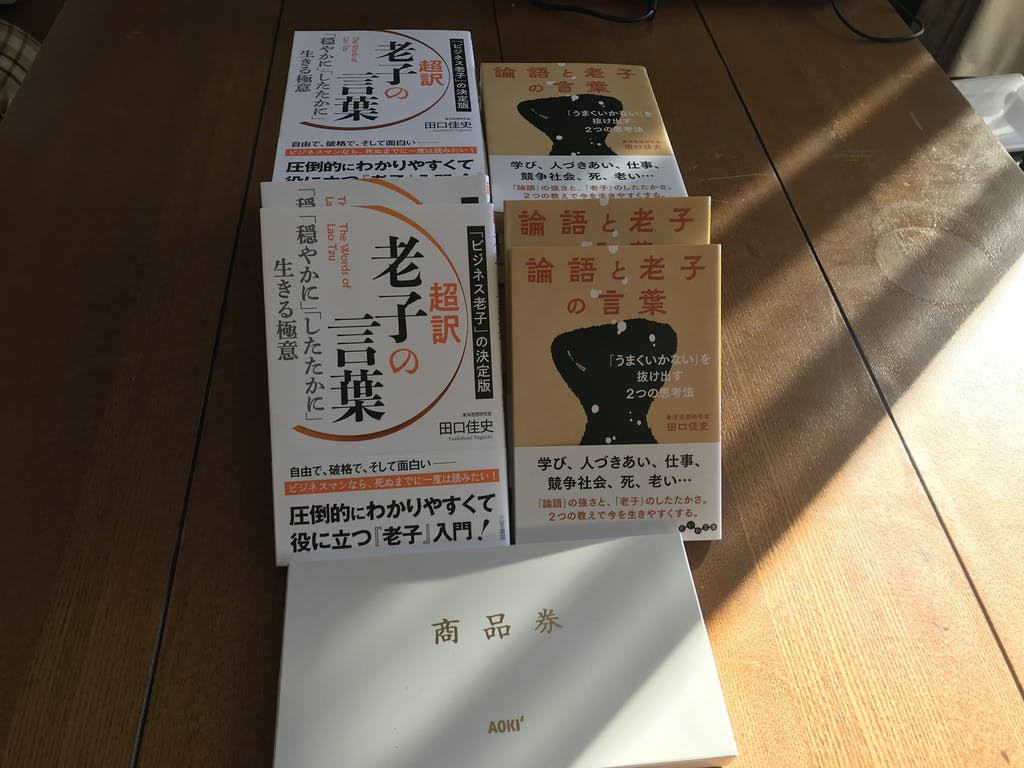 東洋思想研究家田口佳史先生よりご著書を寄贈いただきました
