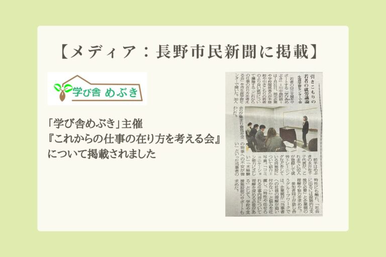 【メディア：長野市民新聞に掲載】