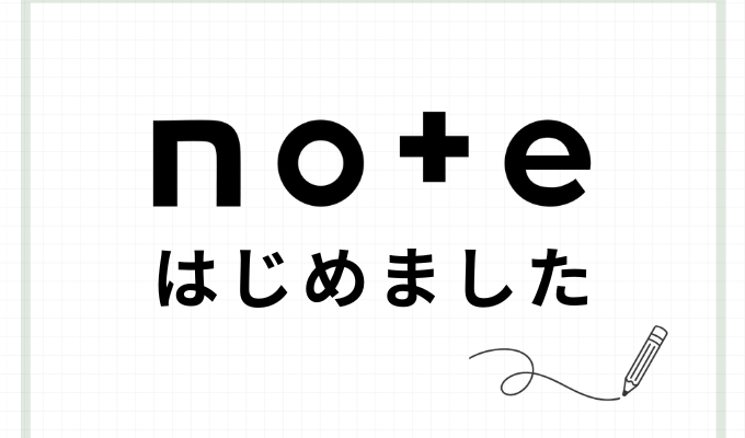 【学び舎めぶき】noteを始めました!